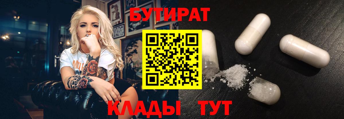БУТИРАТ вода Гуково