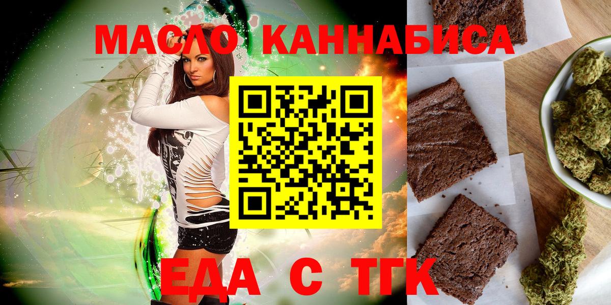 Гуково  Печенье с ТГК конопля  Вход с VPN 