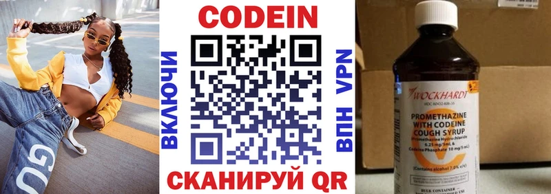 Codein напиток Lean (лин)  Гуково 