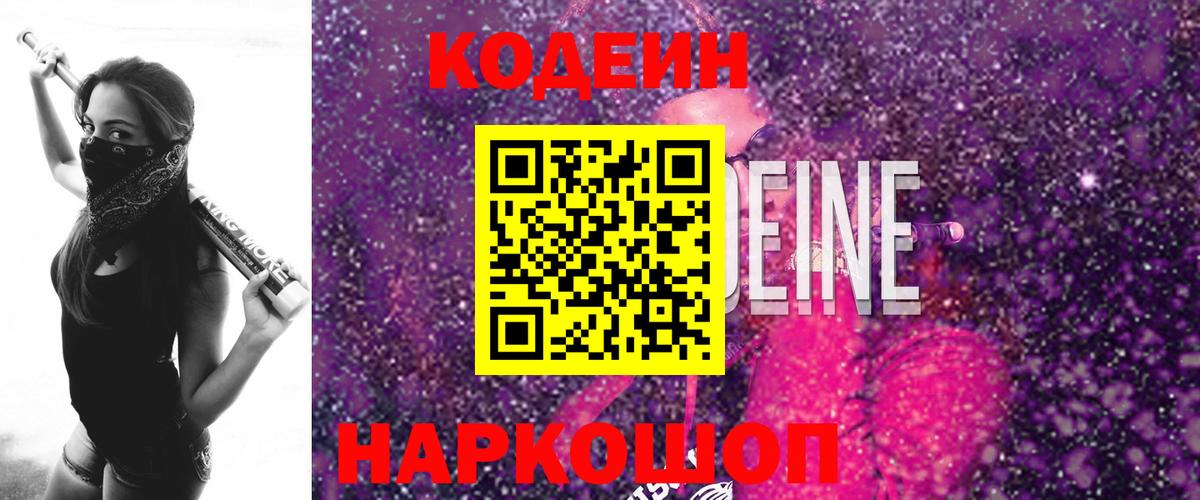 Кодеин напиток Lean (лин) Гуково