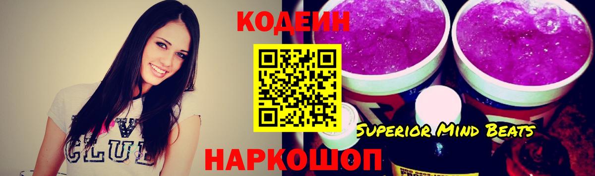Гуково  Кодеин Purple Drank  Вход с VPN 