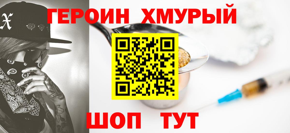 Героин герыч Гуково