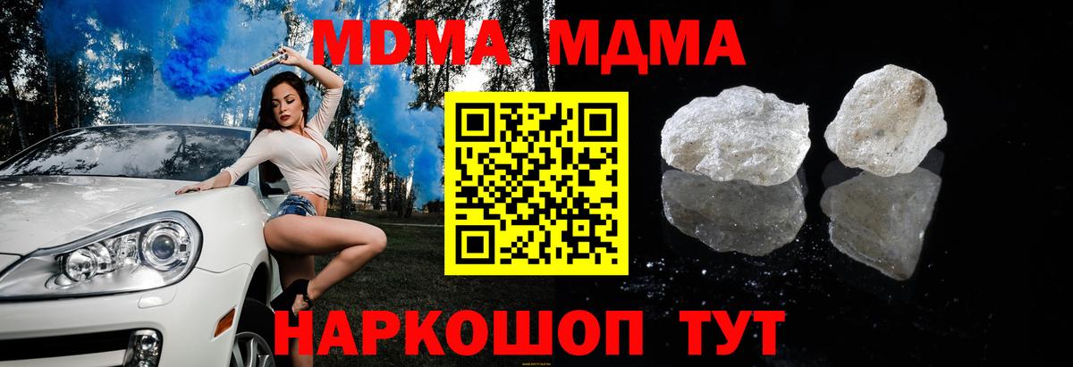 МДМА молли  МДМА  Гуково  Вход с VPN  MDMA кристаллы 