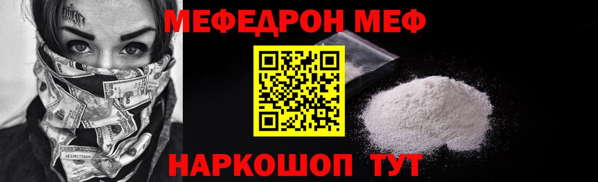 МЕФ кристаллы Гуково
