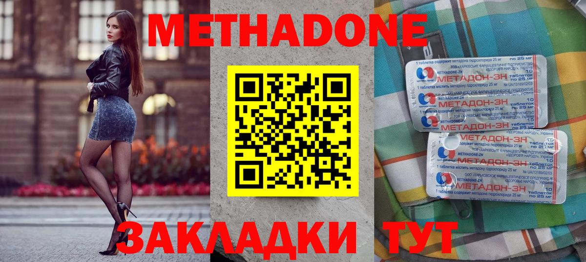 Метадон methadone Гуково